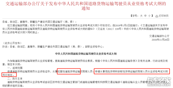 交通部：最新司机从业资格考试大纲发布