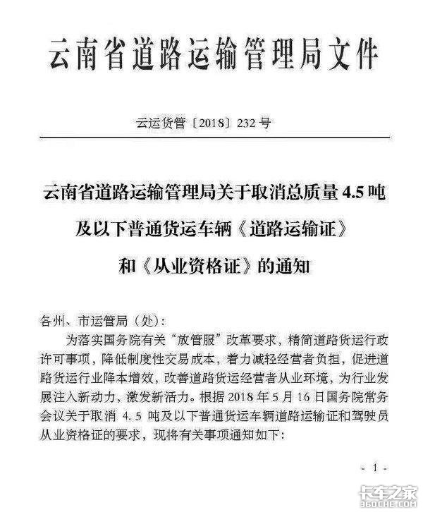 4.5吨及以下普货车即将取消双证！