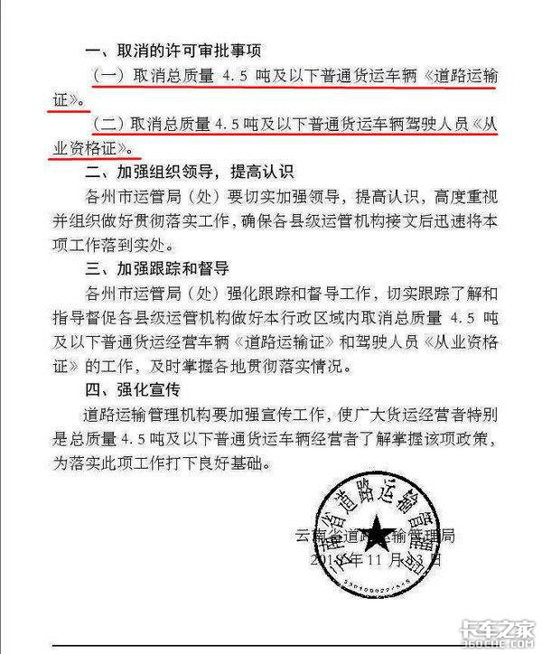 再见了，营运证和资格证！4.5吨及以下普货车即将取消双证