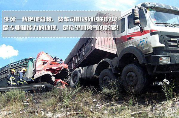 生死一线绝地营救,盘点货车司机遇到过的那些救援!