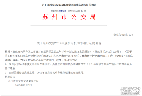 物流八卦：中交兴路融资7亿做物流金融苏州货车通行证延迟发放 国三车将限行