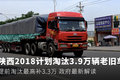 陕今年将淘汰3.9万老旧车 最高补3.3万