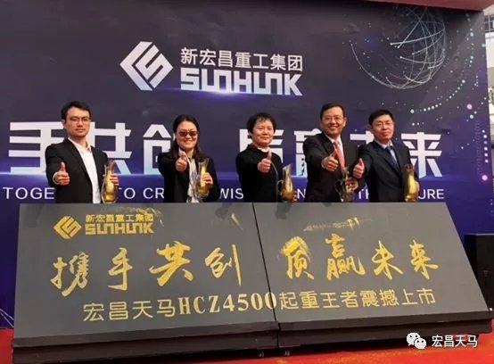 HCZ4500重磅发布 彰显新宏昌非凡实力