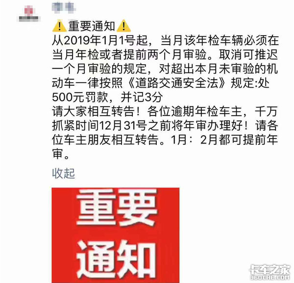 物流八卦：吉林运输活畜禽不再享受绿通朋友圈关于2019车辆年检“通知”有假！