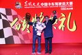 总决赛落下帷幕 天龙哥现场开走天龙KL