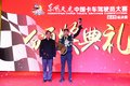 总决赛落下帷幕 天龙哥现场开走天龙KL