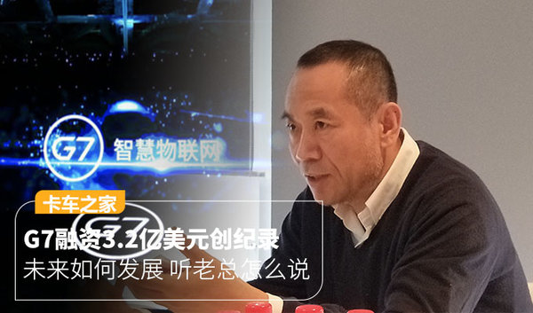 G7老总