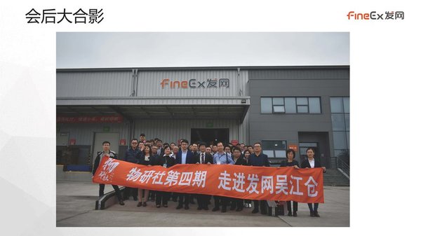 标杆企业参访——LSCF风向|2018首届供应链产业金融创新与合作峰会