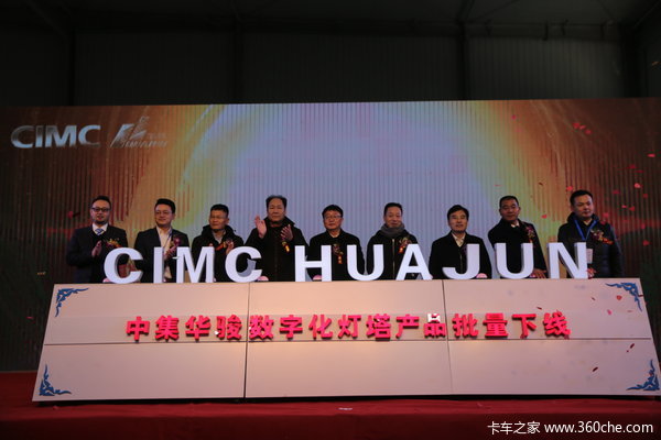 中集华骏灯塔工厂产品下线 全新半挂车配置火爆销量不愁