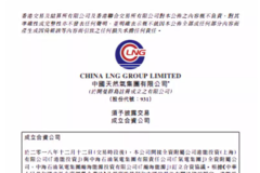 重磅！中国天然气集团与中海石油气电集团合资成立新公司