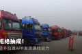 拒绝抽成！顺丰自建APP发货源找运力
