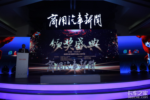 首届“铁肩奖”商用车及零部件年度人物评选结果北京揭晓