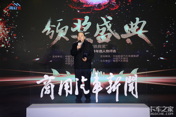 首届“铁肩奖”商用车及零部件年度人物评选结果北京揭晓