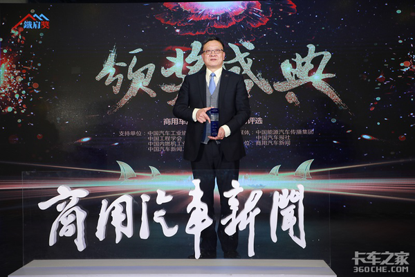 首届“铁肩奖”商用车及零部件年度人物评选结果北京揭晓