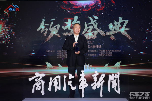 首届“铁肩奖”商用车及零部件年度人物评选结果北京揭晓