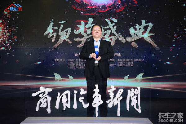 首届“铁肩奖”商用车及零部件年度人物评选结果北京揭晓