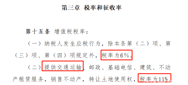 【图】无车承运人不是代开票的免死金牌 文章