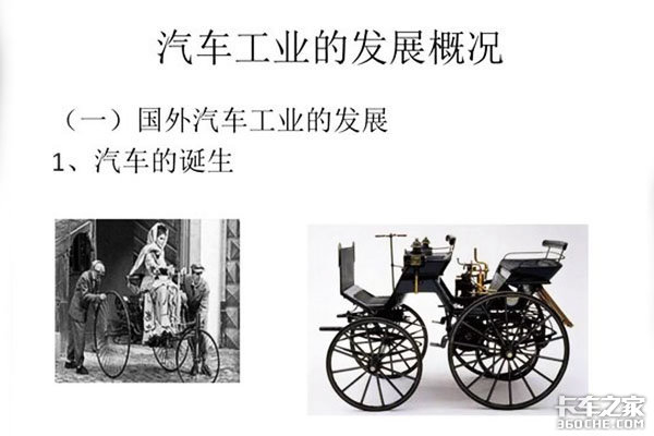 促销新闻 开始还没人跑得快,浅谈汽车工业发展史     1886年德国人