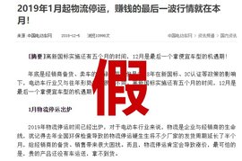 全国物流将停运？假的！该“通知”纯属虚构