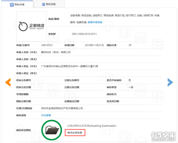 腾讯做物流?被曝申请“企鹅物流”商标