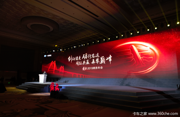 再攀巅峰 解放2019商务年会在珠海隆重举行