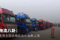 物流八卦：本周全国多地区运价指数上涨