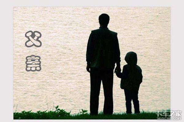 卡车人:做个好司机,更要做个好父亲