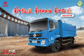 【实拍】速来围观!东风力拓T25自卸车性能大揭秘