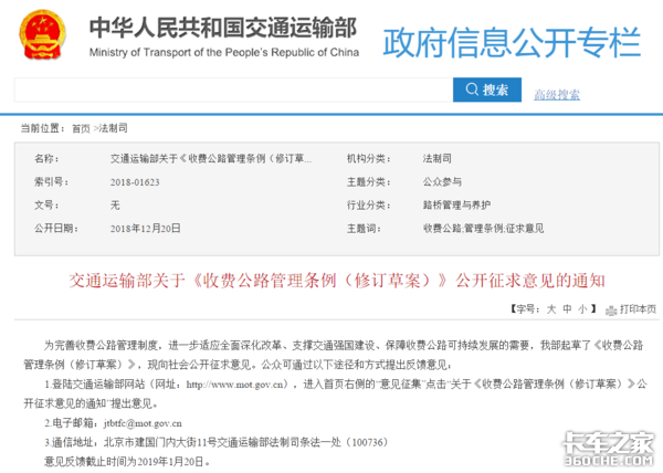 交通部：对公路收费有啥意见 赶紧提！