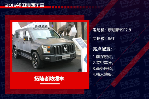 国六、自动驾驶、全新欧曼EST 带你看2019福田汽车集团年会重点车型