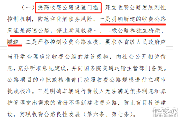 交通部：对公路收费有啥意见 赶紧提！