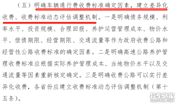 交通部：对公路收费有啥意见 赶紧提！