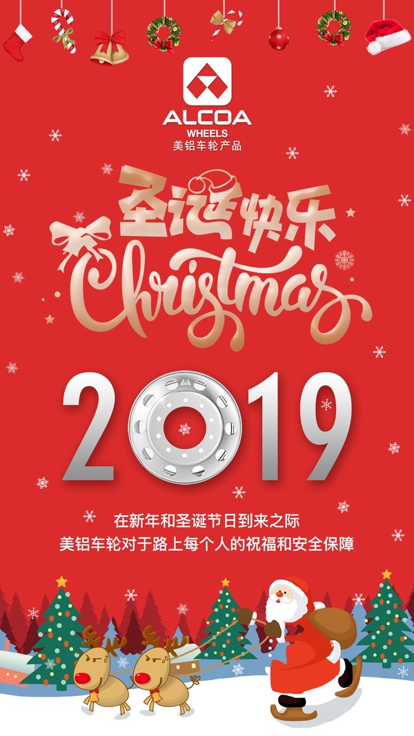 卡友们圣诞快乐!卡车厂家送祝福