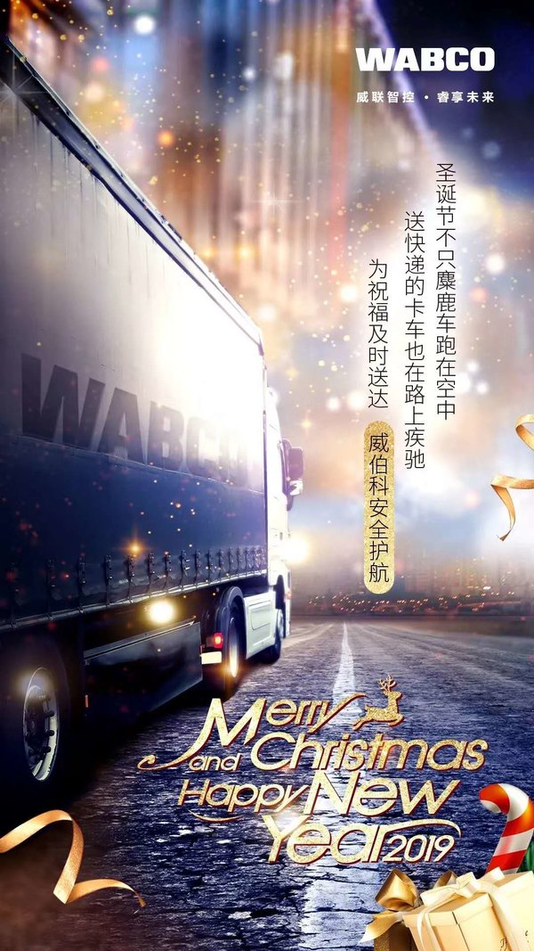 卡友们圣诞快乐!卡车厂家送祝福
