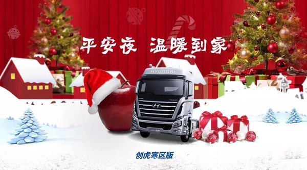 卡友们圣诞快乐!卡车厂家送祝福