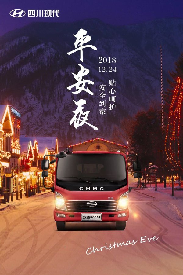 卡友们圣诞快乐!卡车厂家送祝福