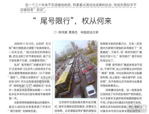 当限行成为一种常态 是谁给你们的权力?