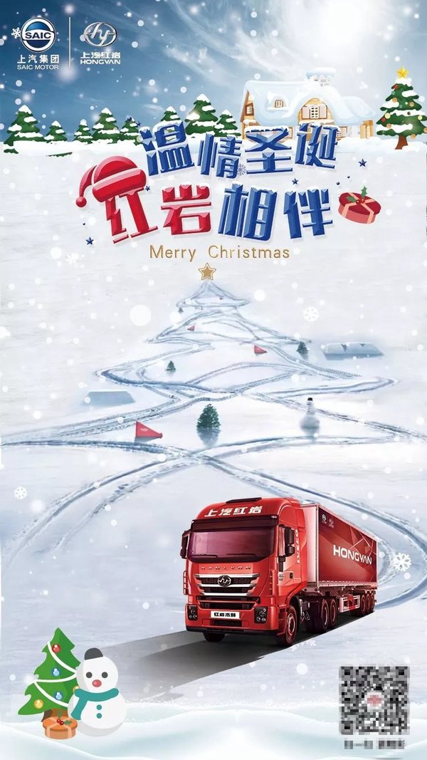 卡友们圣诞快乐!卡车厂家送祝福