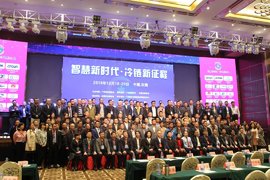 智慧新时代 冷链新征程 四川现代广东冷链高峰论坛及年会成功举行