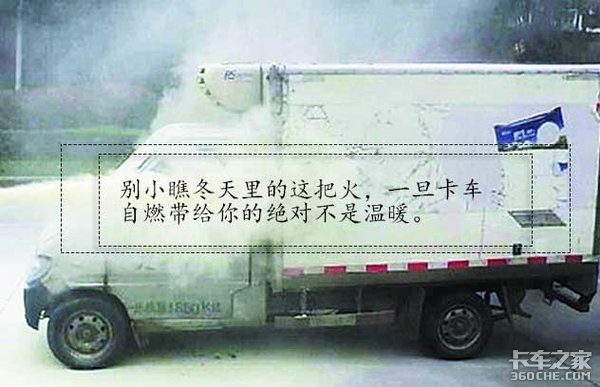 2起冷藏车自燃原因如出一辙,该如何处理这颗“定时炸弹”?