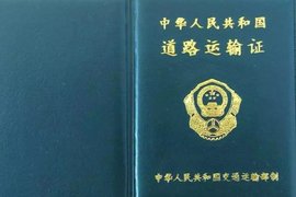 蓝牌轻卡双证终于取消了！缘于放管服要求减负 为的是降低物流成本