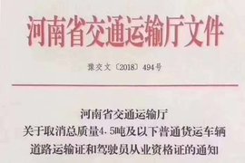 落地实施！河南正式宣布取消蓝牌轻卡双证！元旦开始执行