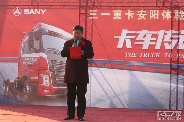 三一重卡河南安阳体验店金日隆重开业