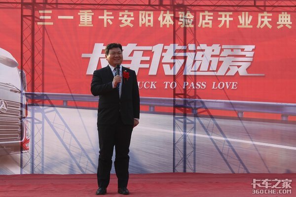 三一重卡河南安阳体验店金日隆重开业