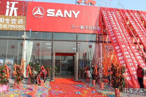 三一重卡河南安阳体验店金日隆重开业