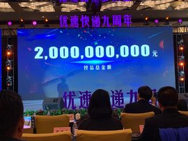 刚刚，优速快递宣布获得20亿银行授信