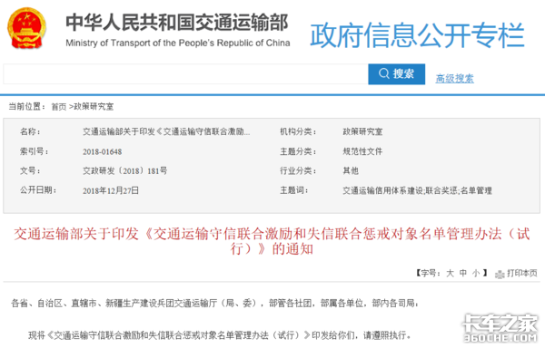 交通部：超载列入黑名单或取消经营资质