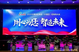 又一个六十年扬帆起航 中策用实力续写时代新篇章