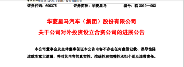 河北长征重卡再次重组,华菱星马发布对外设立合资公司进展公告