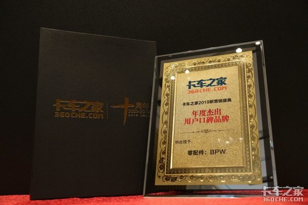 卡车之家年度盛典:BPW获“2018年度杰出用户口碑品牌”